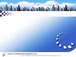 公司PPT模板