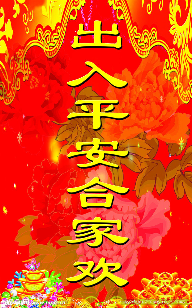 春联
