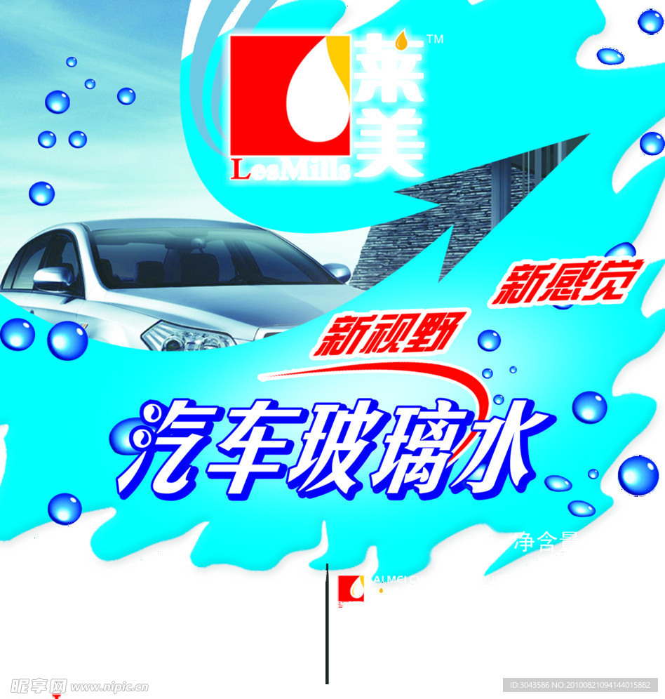 玻璃水