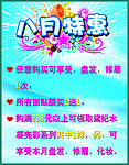 八月特惠