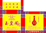 酒箱