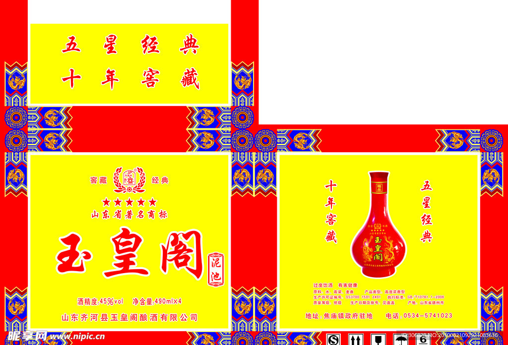 酒箱