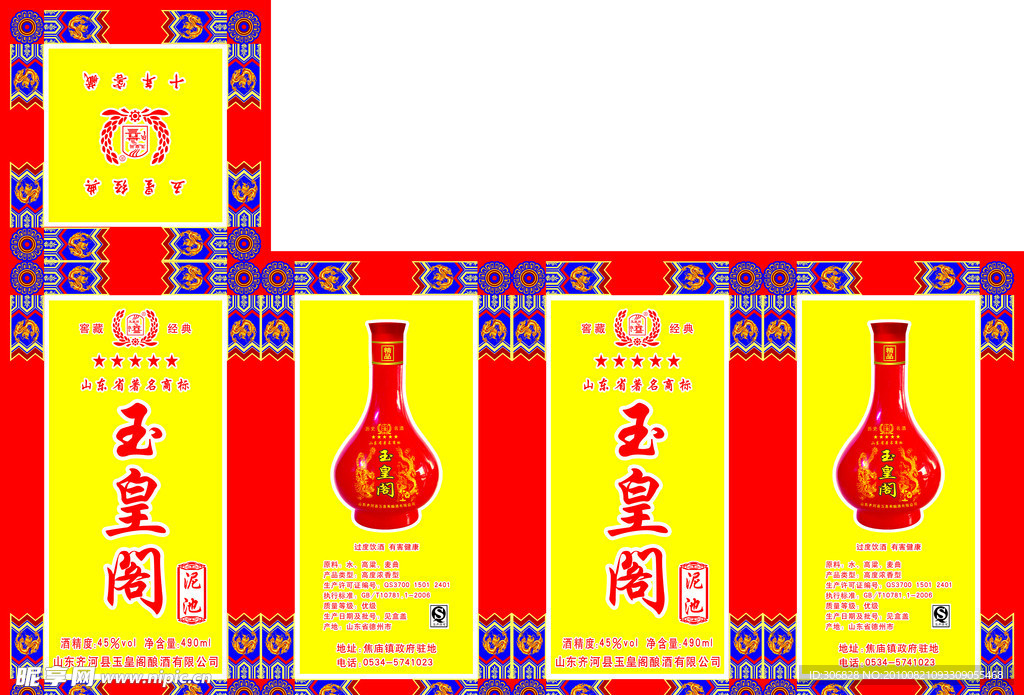 玉皇阁金卡酒盒