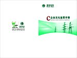 电力封皮