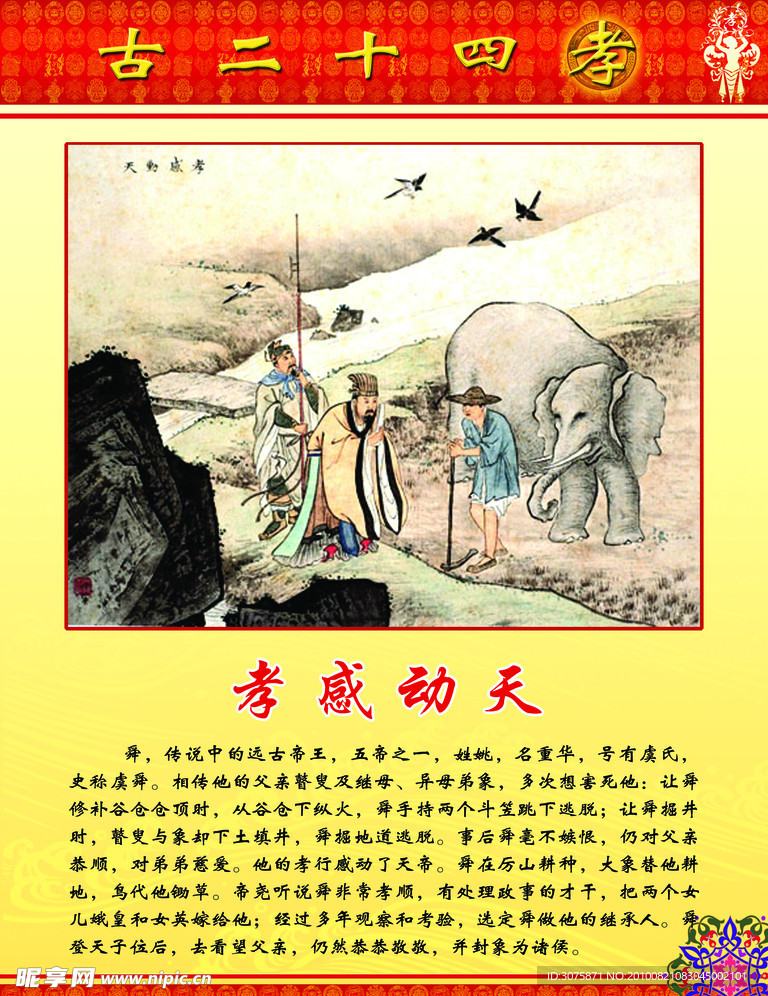 孝感动天