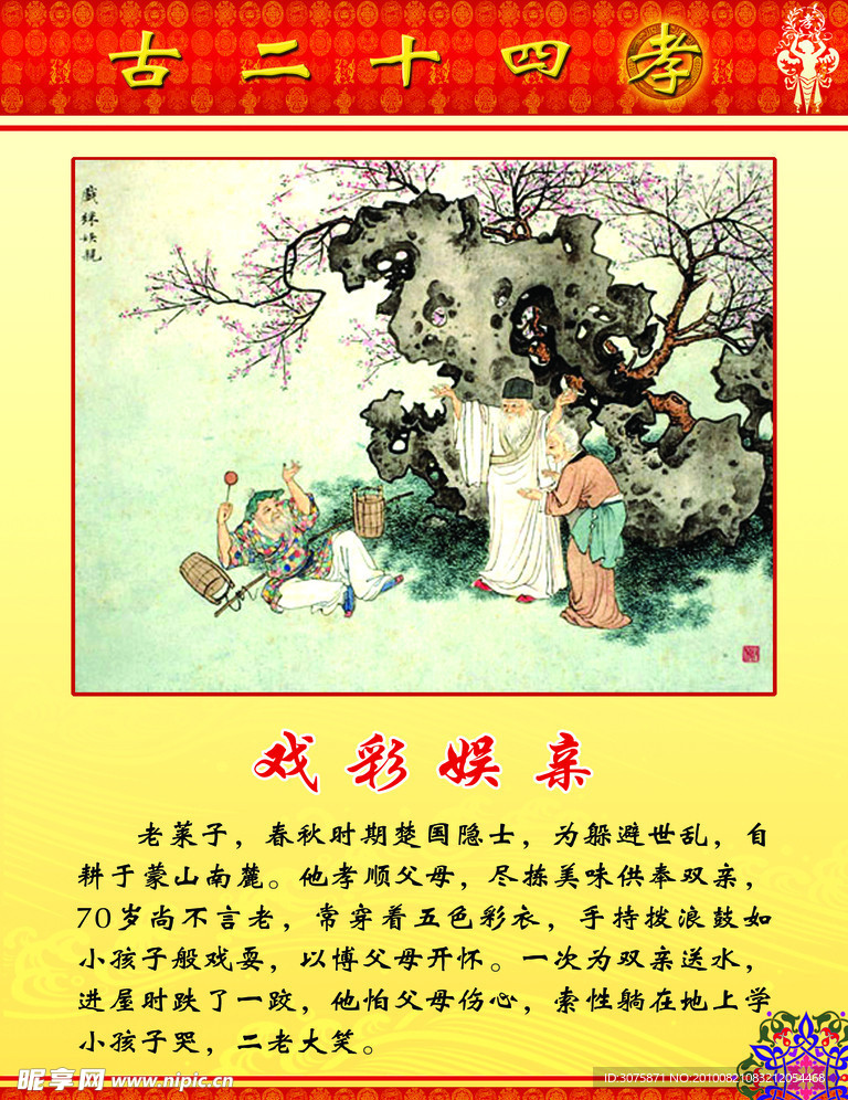 戏彩娱亲