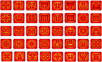 喜字