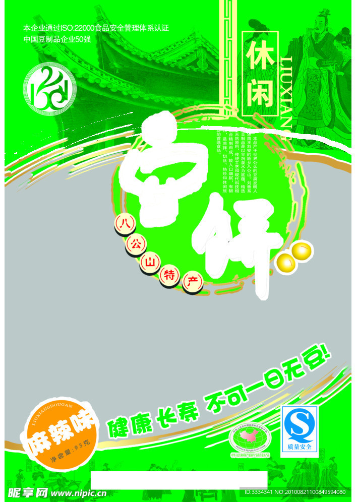 食品包装