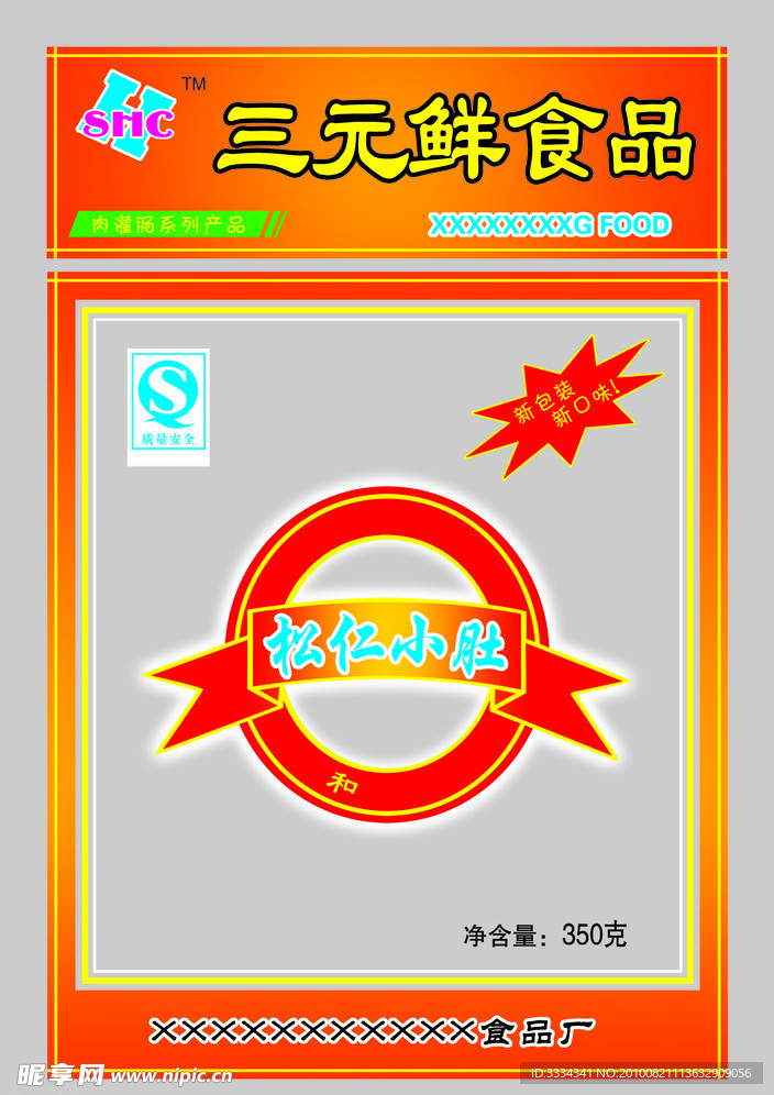 食品包装袋