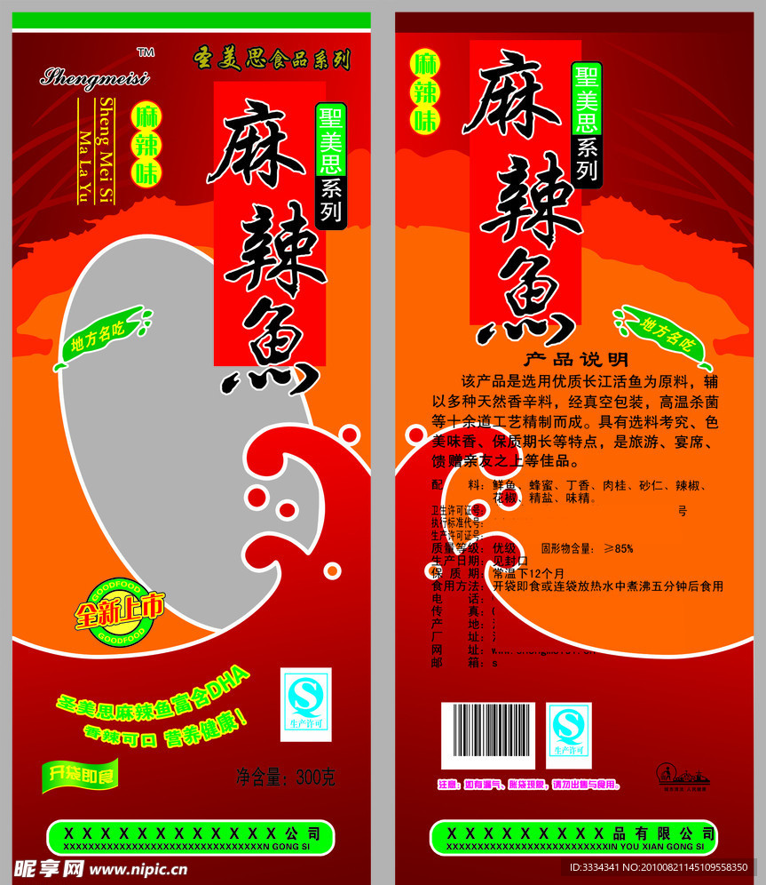 食品包装袋