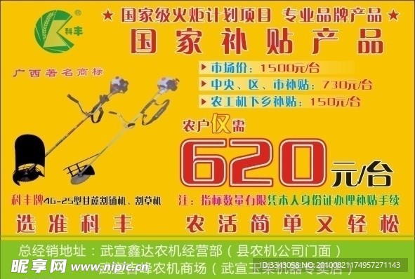 割草机广告
