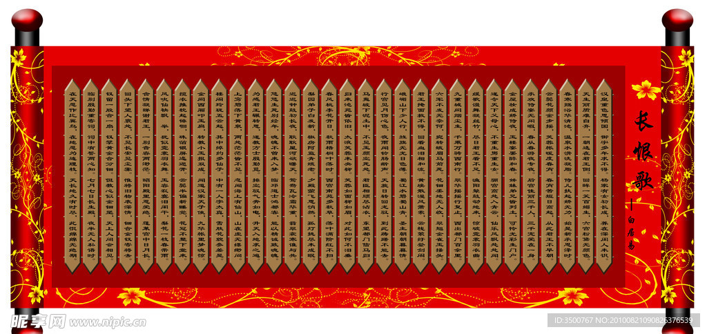 卷轴 长恨歌