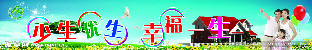 计划生育