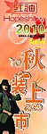 秋装上市