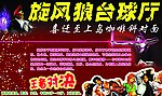 台球游戏厅海报