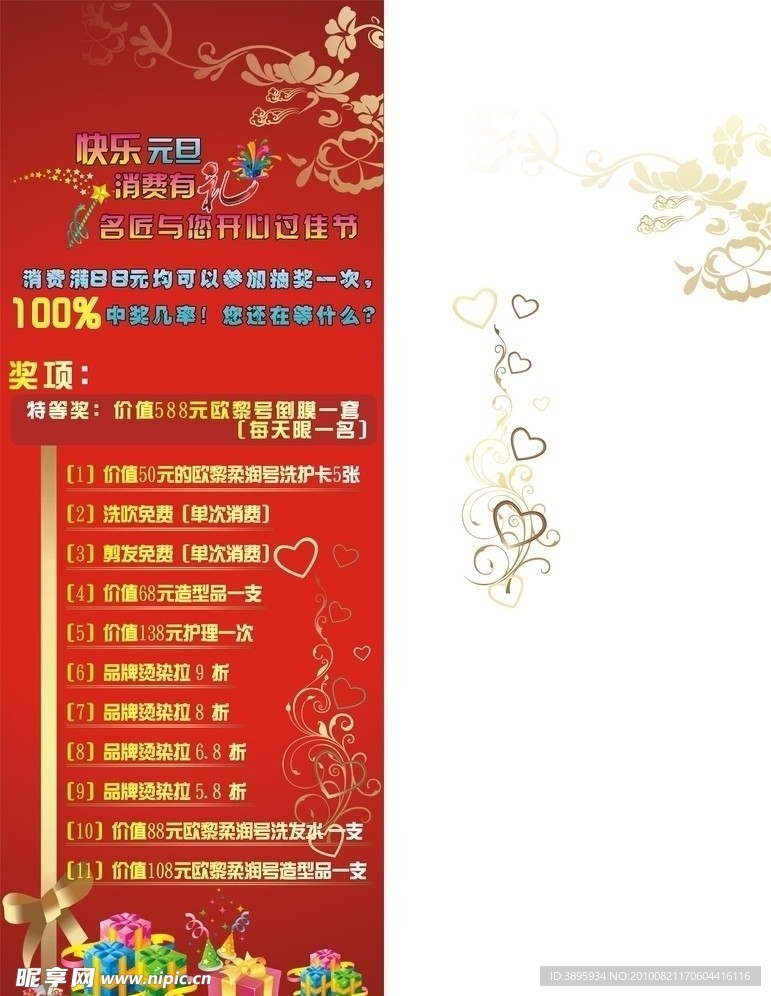 名匠元旦X展架