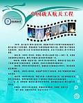 学校科技长廊展版