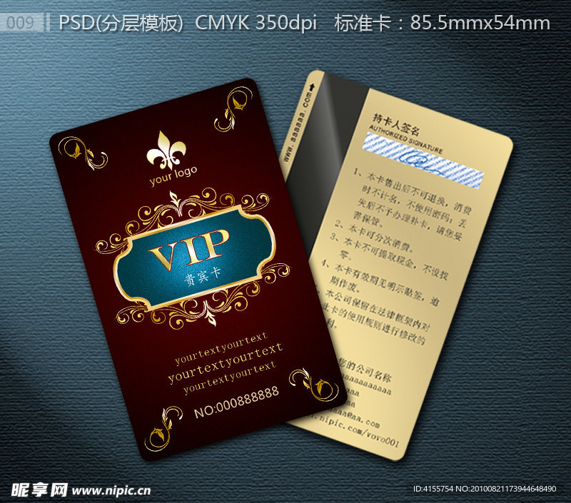 vip卡 贵宾卡 会员卡 磁条卡模板