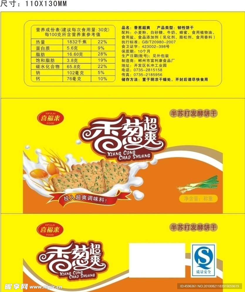 香葱超爽 饼干