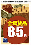 SALE 打折