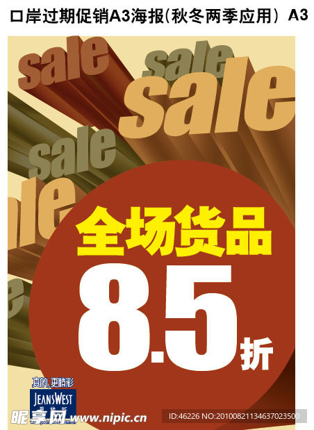 SALE 打折