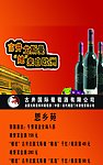 红酒 古井
