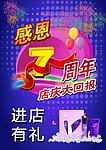 周年店庆海报