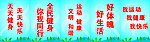 全民健身标语