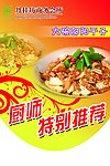 特色菜吊旗