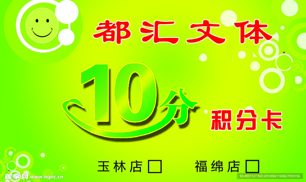 积分卡