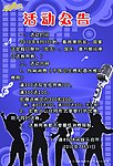 活动公告