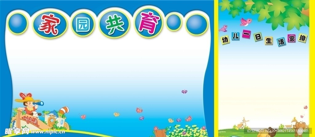 幼儿园 展板