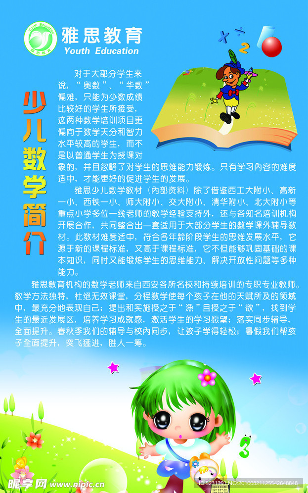 雅思教育
