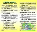 建房用地规定