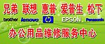 复印机服务中心