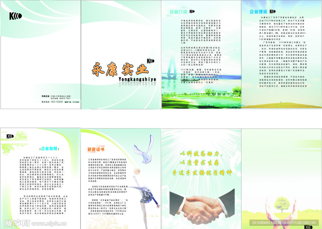 蓝色化工