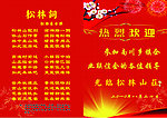 热烈欢迎