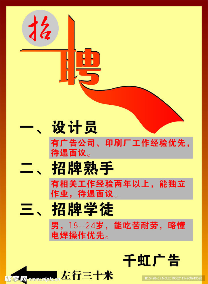 招聘