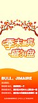 秋季促销