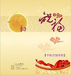 中秋卡