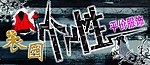 个性服装