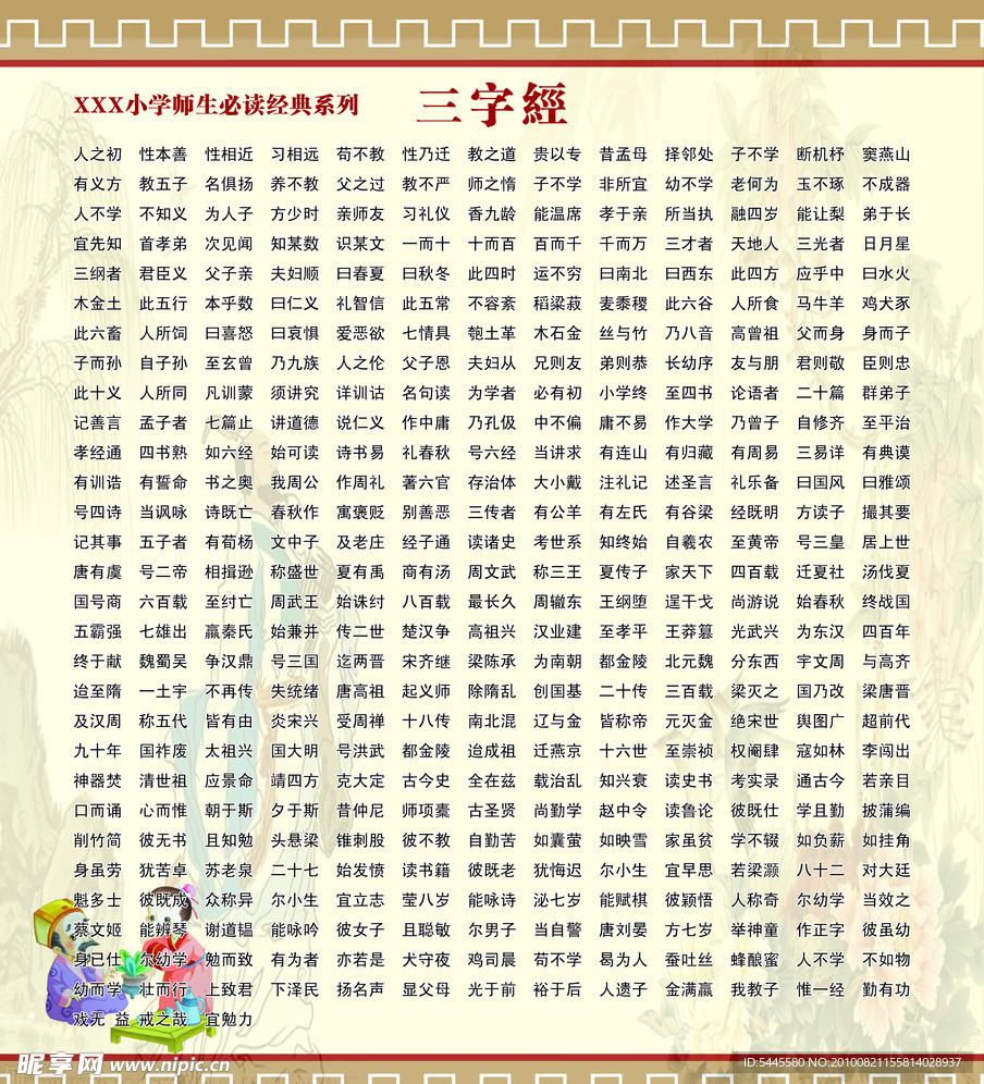 三字经