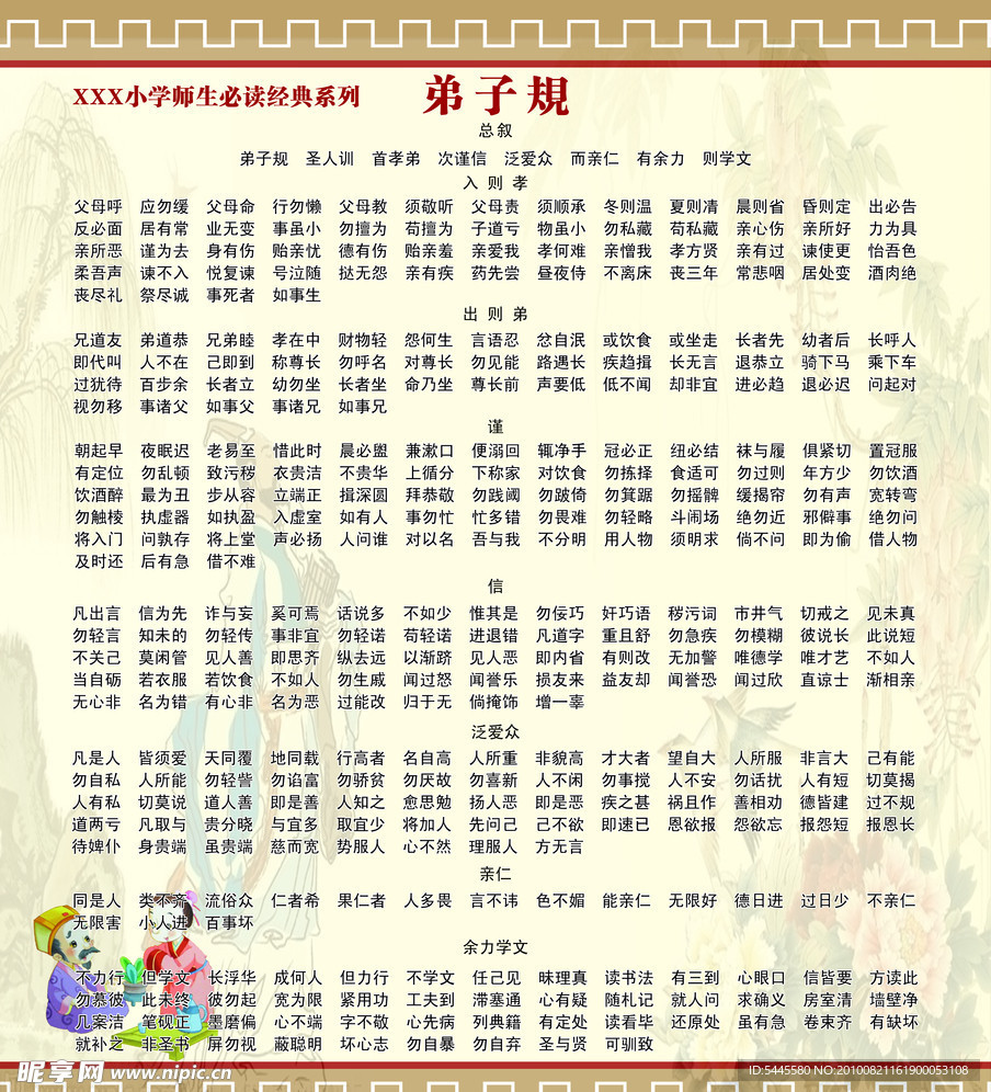 弟子规
