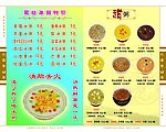 冰粥甜粥
