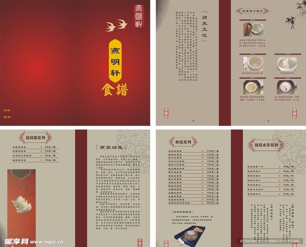 食谱