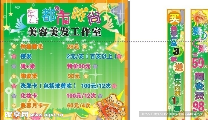 都市时尚美容qu