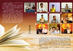 我们的学习生活