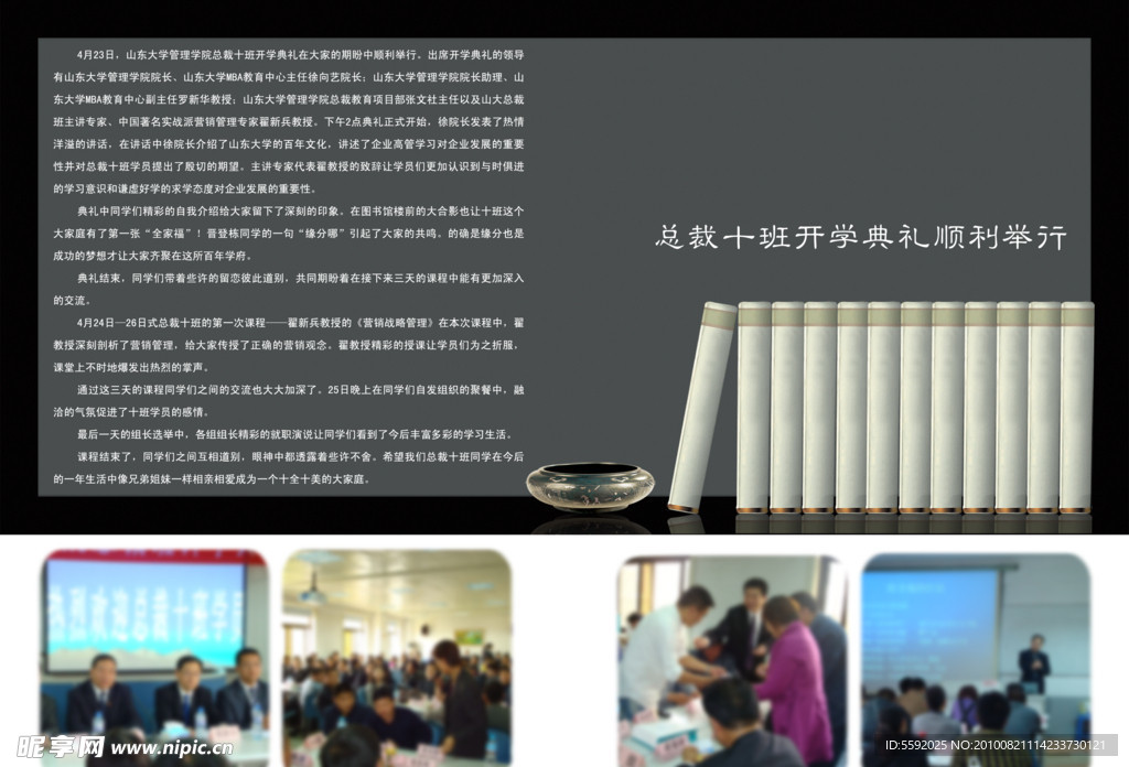 开学典礼