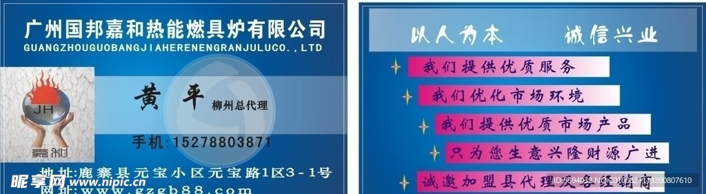 国邦嘉和热能燃具炉