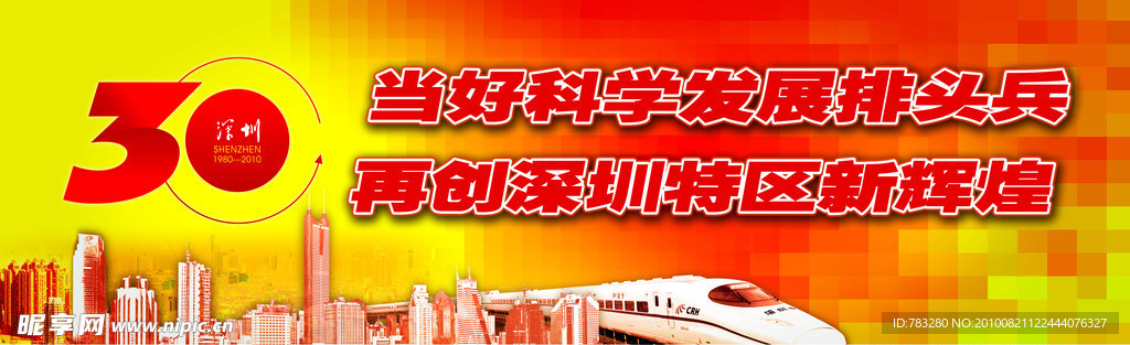 深圳30周年广告